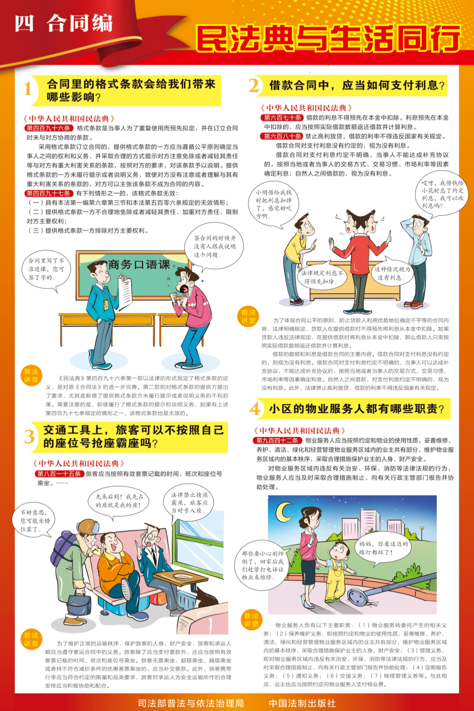5•15 第五个“民法典宣传月”｜“美好生活，民法典相伴”